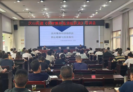 南郑区司法局汉山司法所组织开展《农村集体经济组织法》培训学习