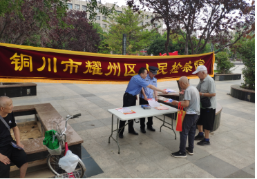 耀州区人民检察院开展“加强刑罚执行监督，维护社会公平正义”检察宣传周活动