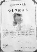吉林一高校学位证错印“中国人民共和国”
