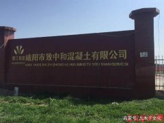 咸阳武功：一商砼站长期违规排污 环保部门被指监管不力