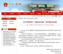 旬阳县天价拍卖河道采砂权 政府回应称合规合法